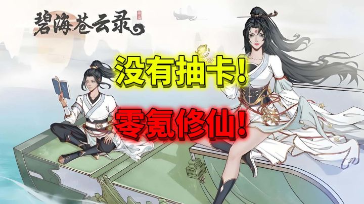 角色全免费!零氪也能玩的国风修仙刷宝RPG,玩一天都不腻!截图