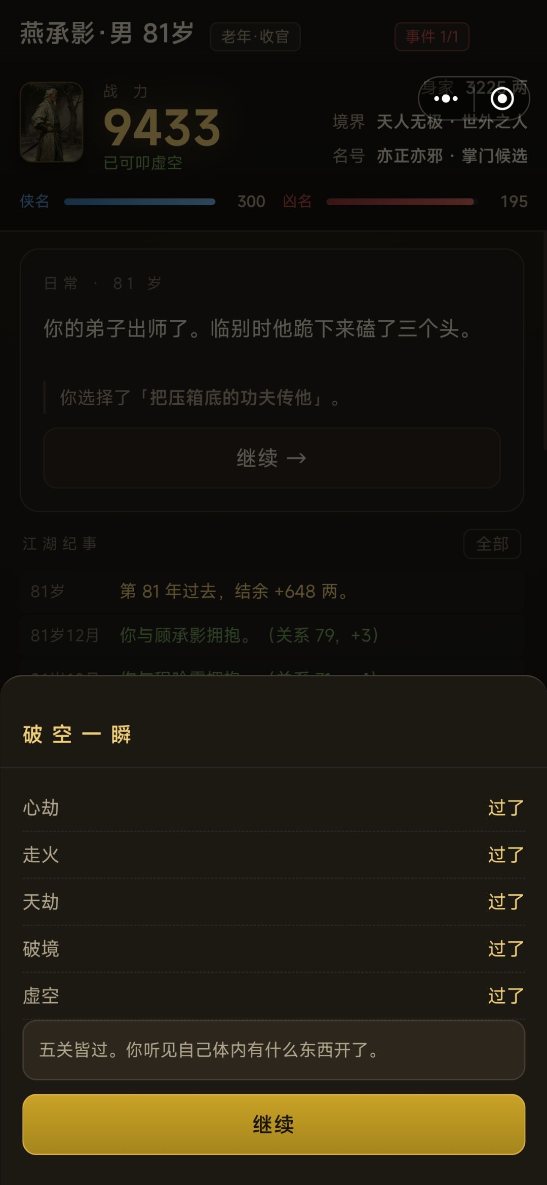 踏破虚空(终极结局) 2