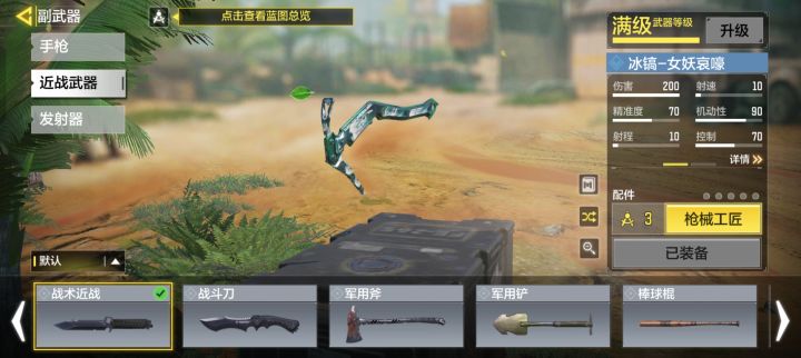 求问近战武器那个荧光棒是怎么获得的,好好玩,是不是小刀的皮肤截图