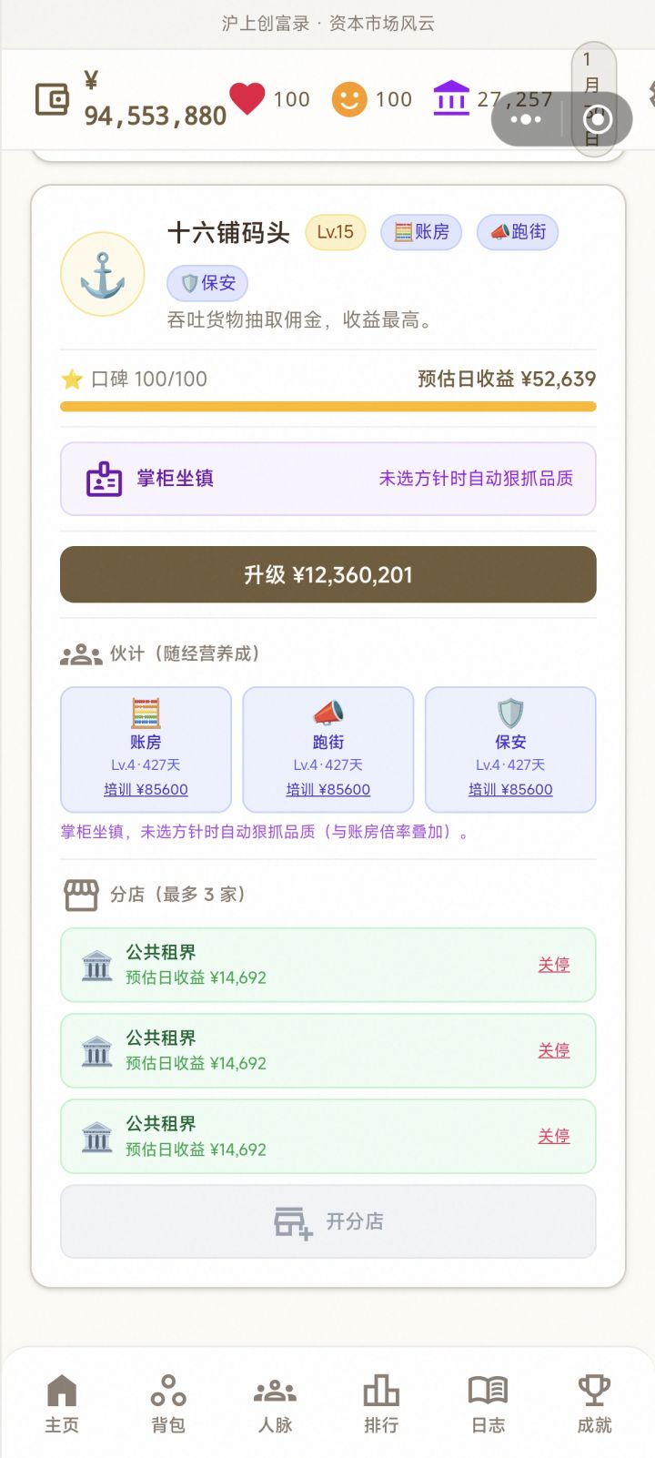 账房，跑腿，保安会让入不敷出[表情_汗]截图