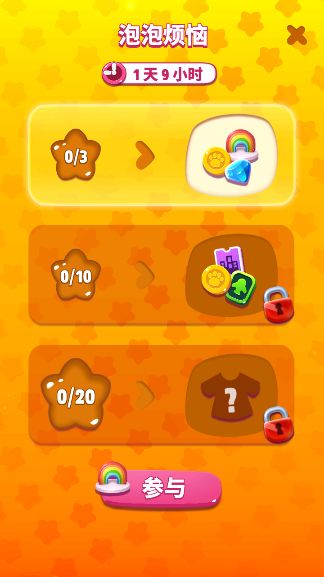 《我的安吉拉2》五彩泡沫挑战