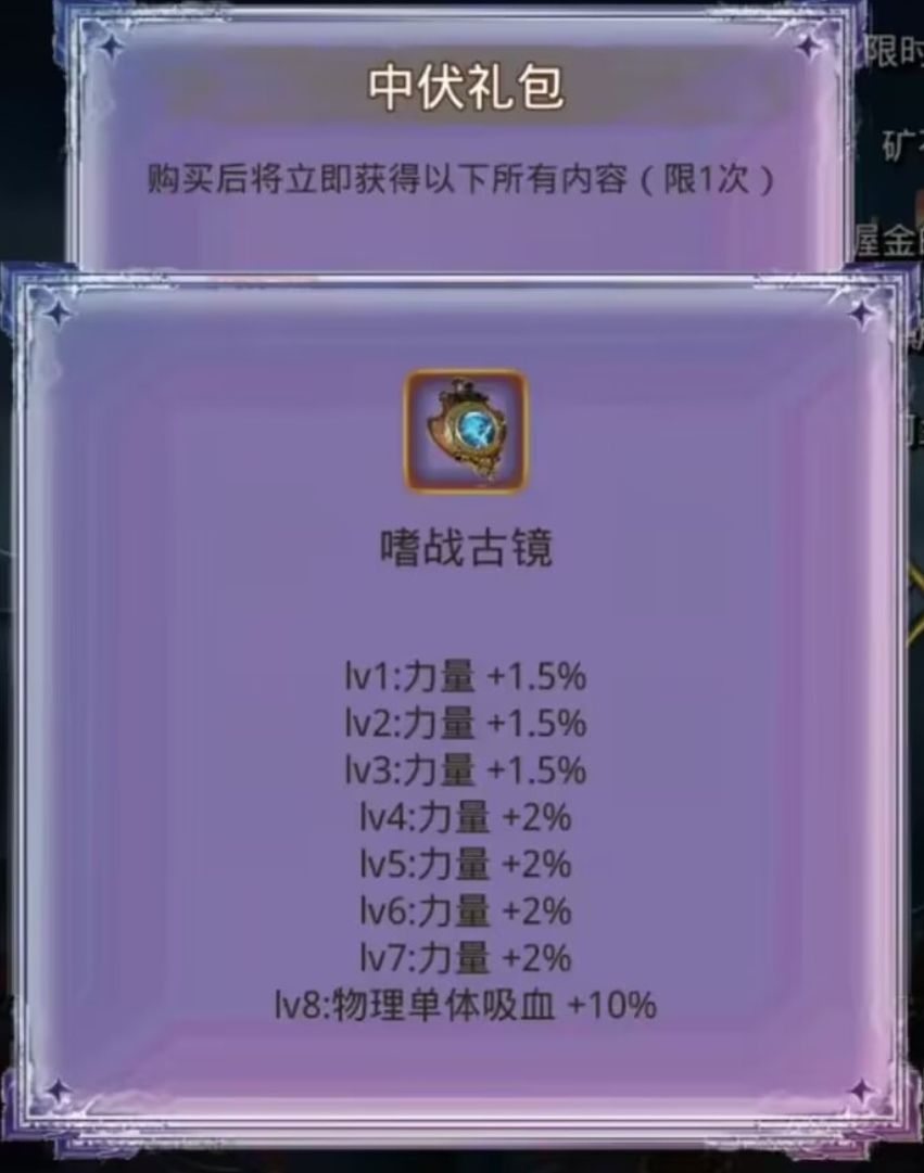 中伏礼包来袭！骗氪之作？ 2