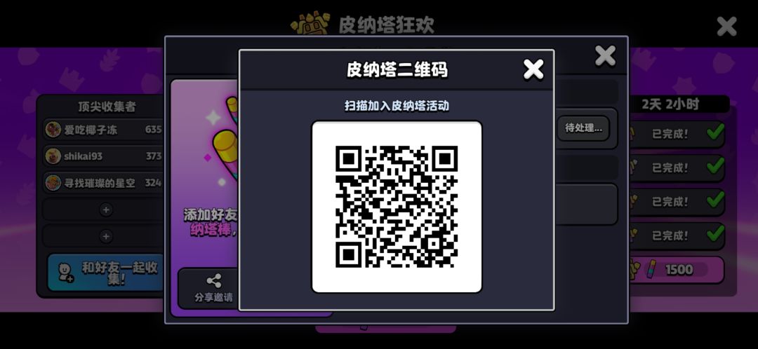 皮纳塔狂欢组队！最后两个位置，剩200完成 2