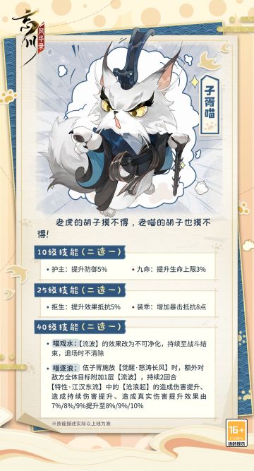 【名士猫预告】新成员子胥喵即将入住喵居！
怒涛长风，戏水逐浪！子胥喵怒气冲冲爪尖横直，烈火般的脾气一如伍子胥。
老虎的胡子摸不得，老喵的胡子也摸不得，性格刚硬的子胥喵将于6月22日随伍子胥一同上线~
☆立即下载游戏：
☆加入官方社群，交流吴越争霸攻略，赢取专属社群福利：
☆官方社群： 650476650
#忘川吴越争霸# #忘川风华录手游#