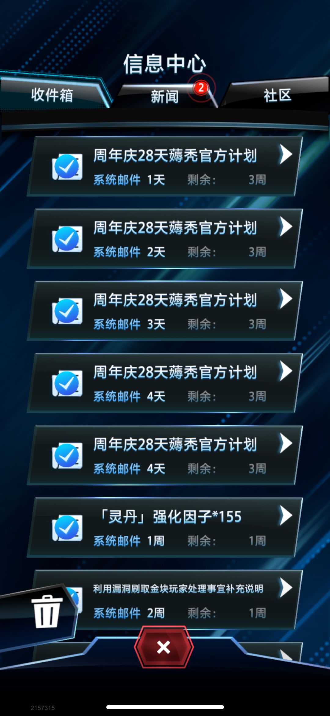 补偿十张秘宝券 2