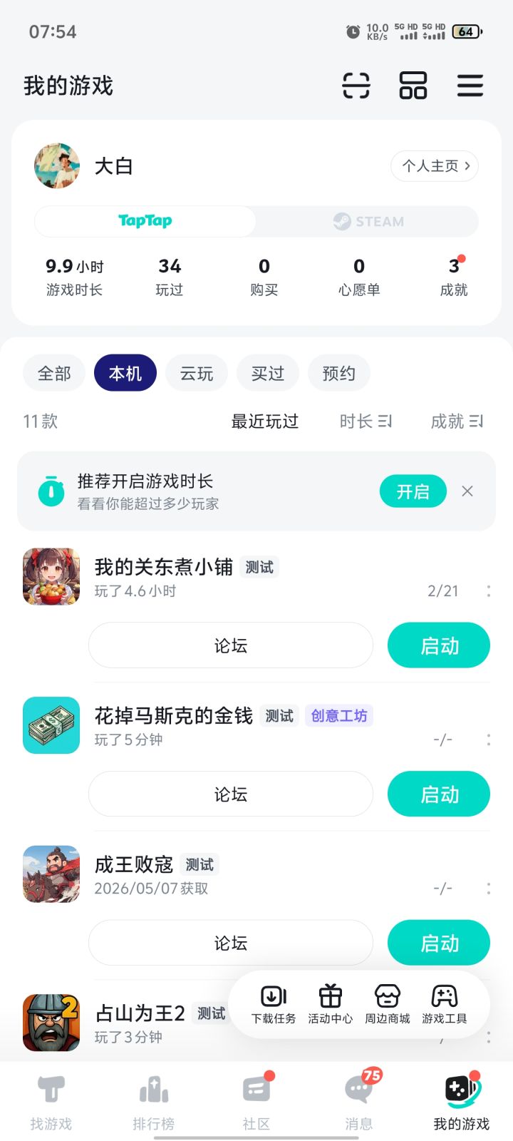 TapTap