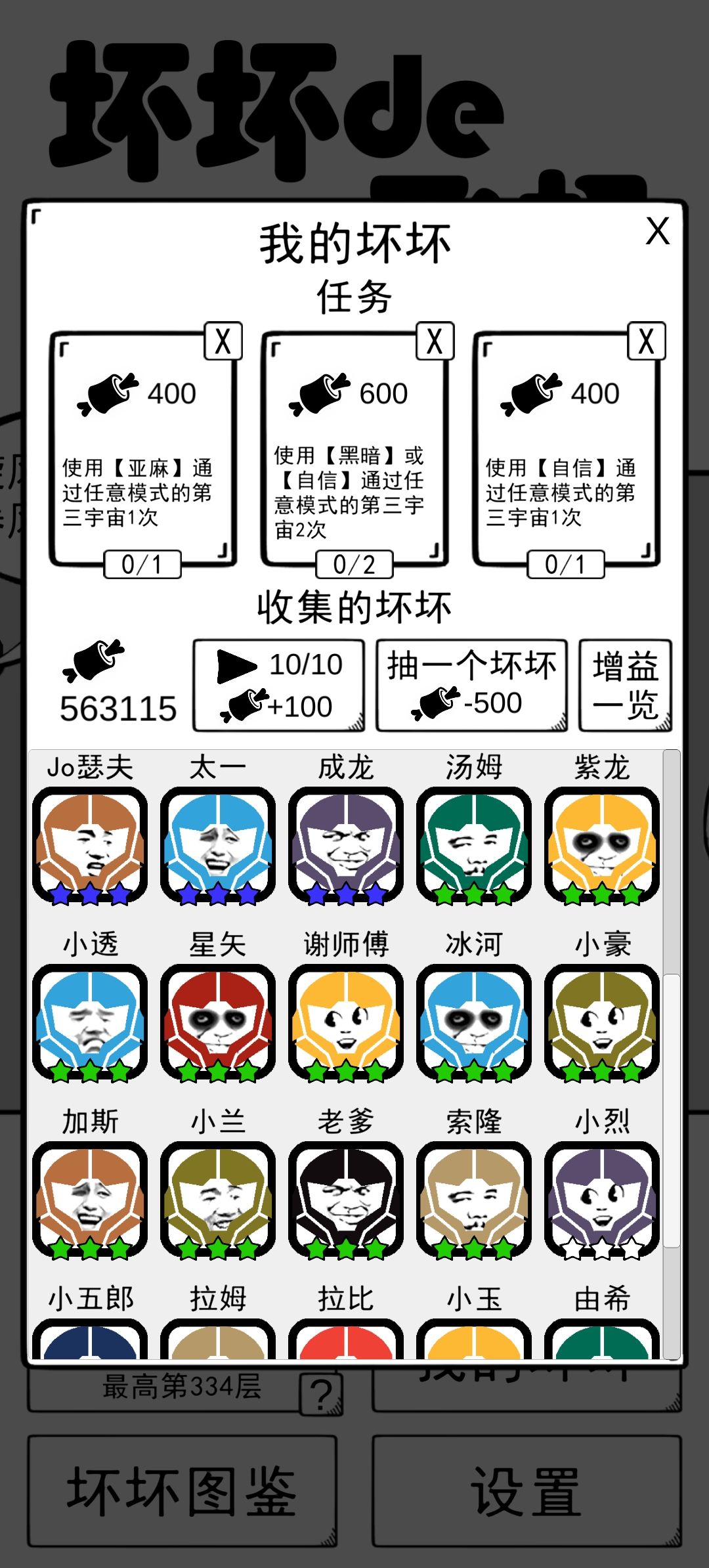 满级坏坏 2