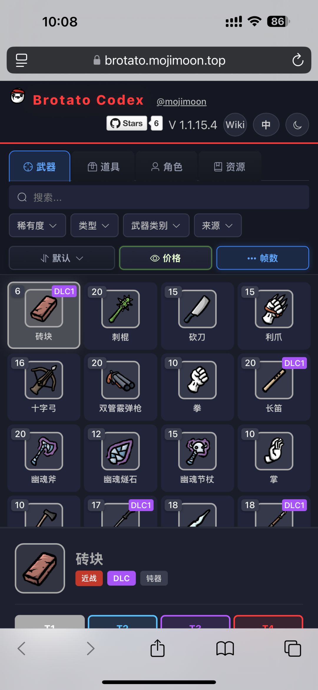 推荐大伙一个图鉴网站——Brotato Codex 1
