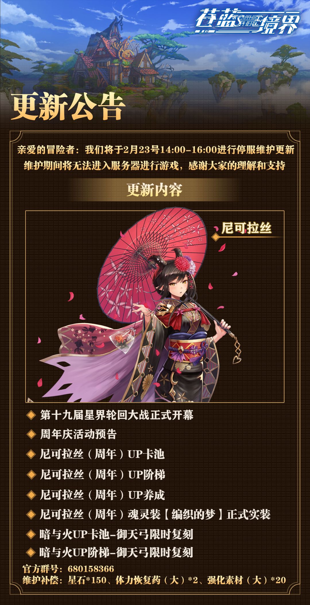 2月23号14:00-16:00停服维护更新公告截图