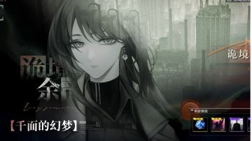 诡境余音 千面的幻梦 （第八期）