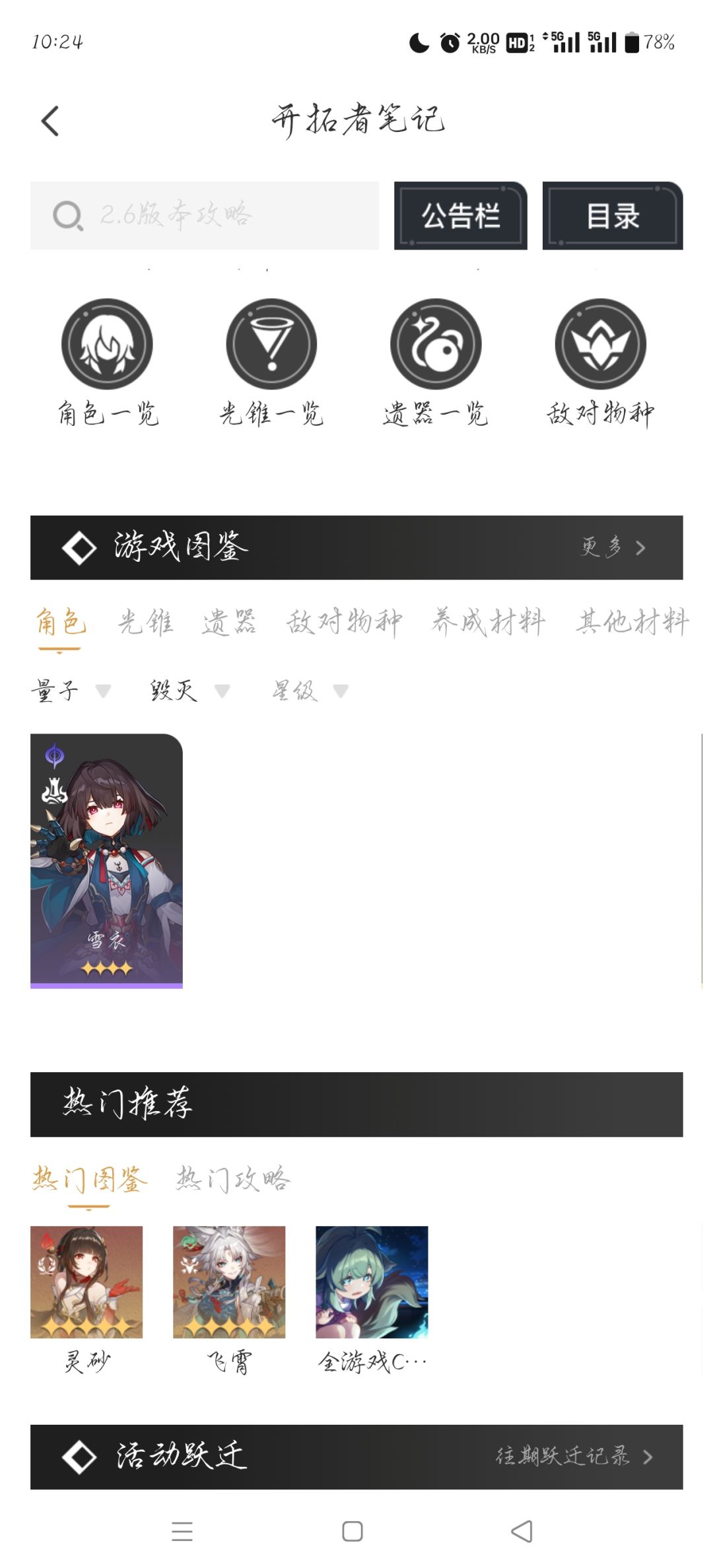 毁灭角色杂谈 3