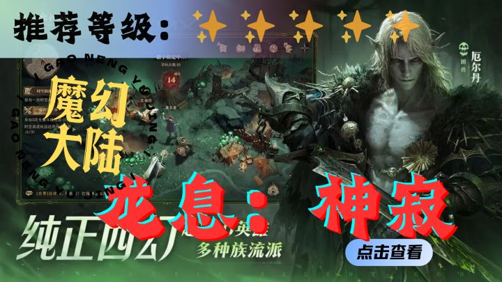 <龙息：神寂>龙、剑与魔法，魔幻大陆等待你的探索截图