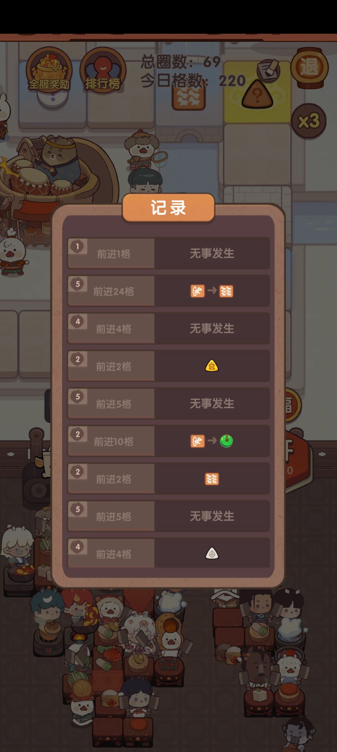 前进24格呢 1