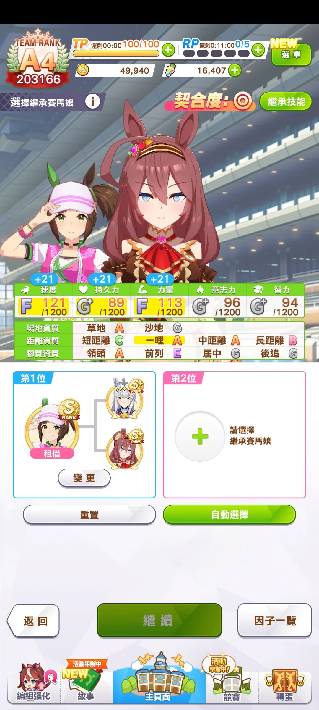 相性大概跟胜鞍获得的相性没关系(感觉提升并不大) 1