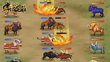 《斗牛大师》iOS渠道名字为《叫我养牛王》新版本上线啦