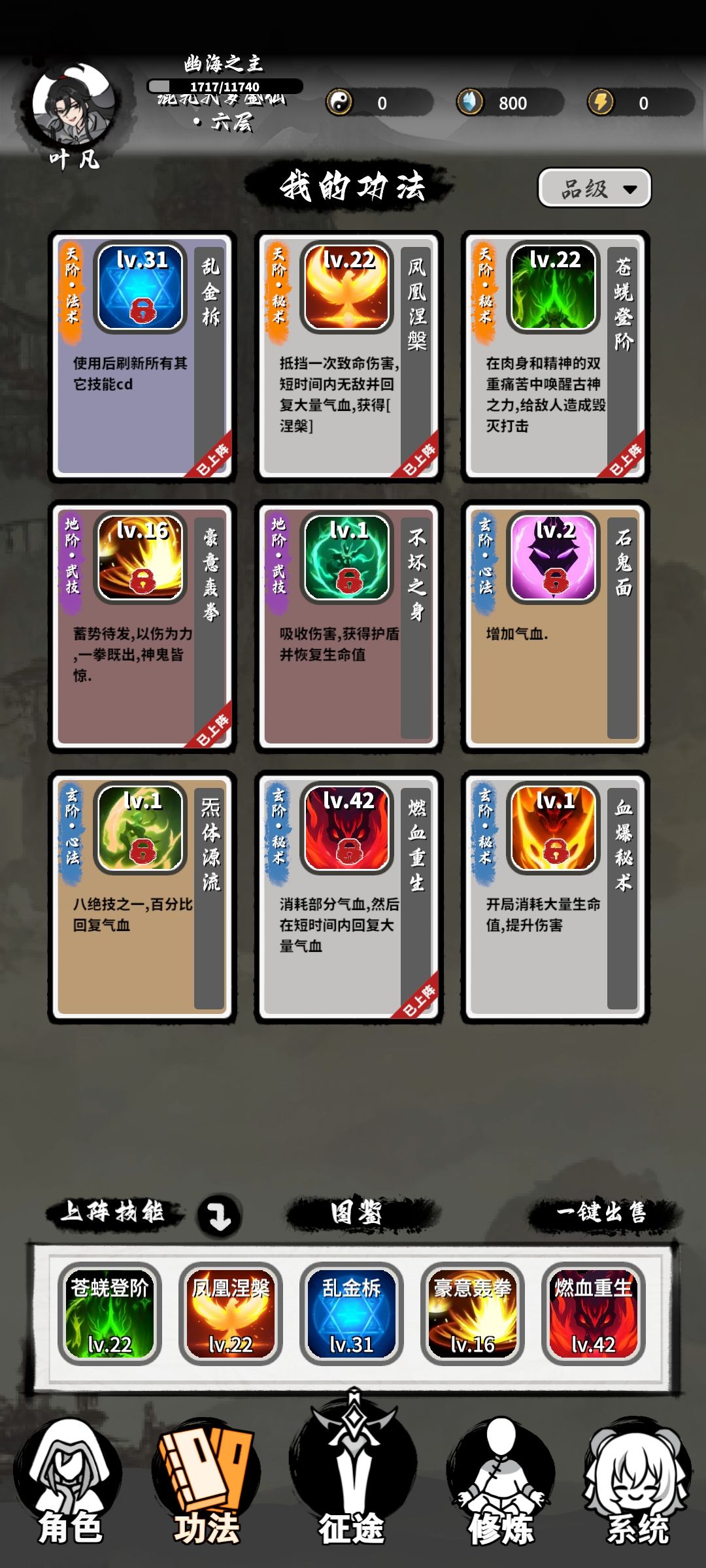 止步于此,唉,修炼点没分配好 4