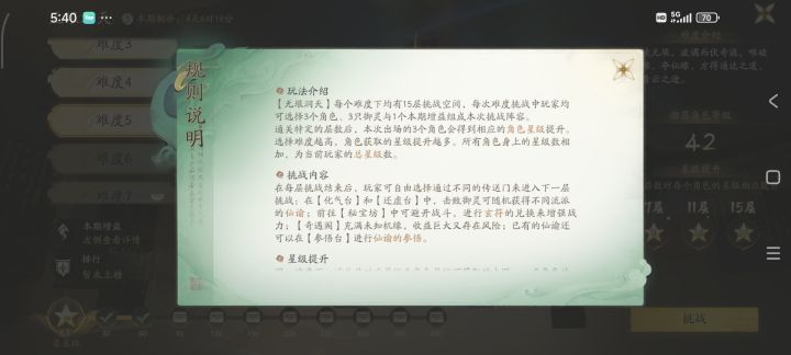 无垠洞天的规则是什么截图