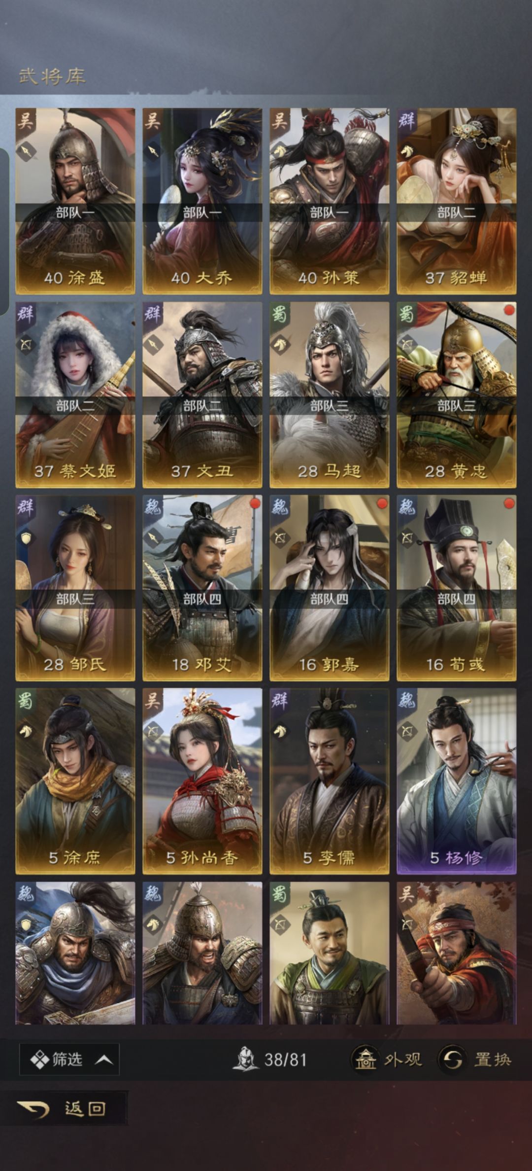 第一次玩,有没有大神帮忙配下将呀 1