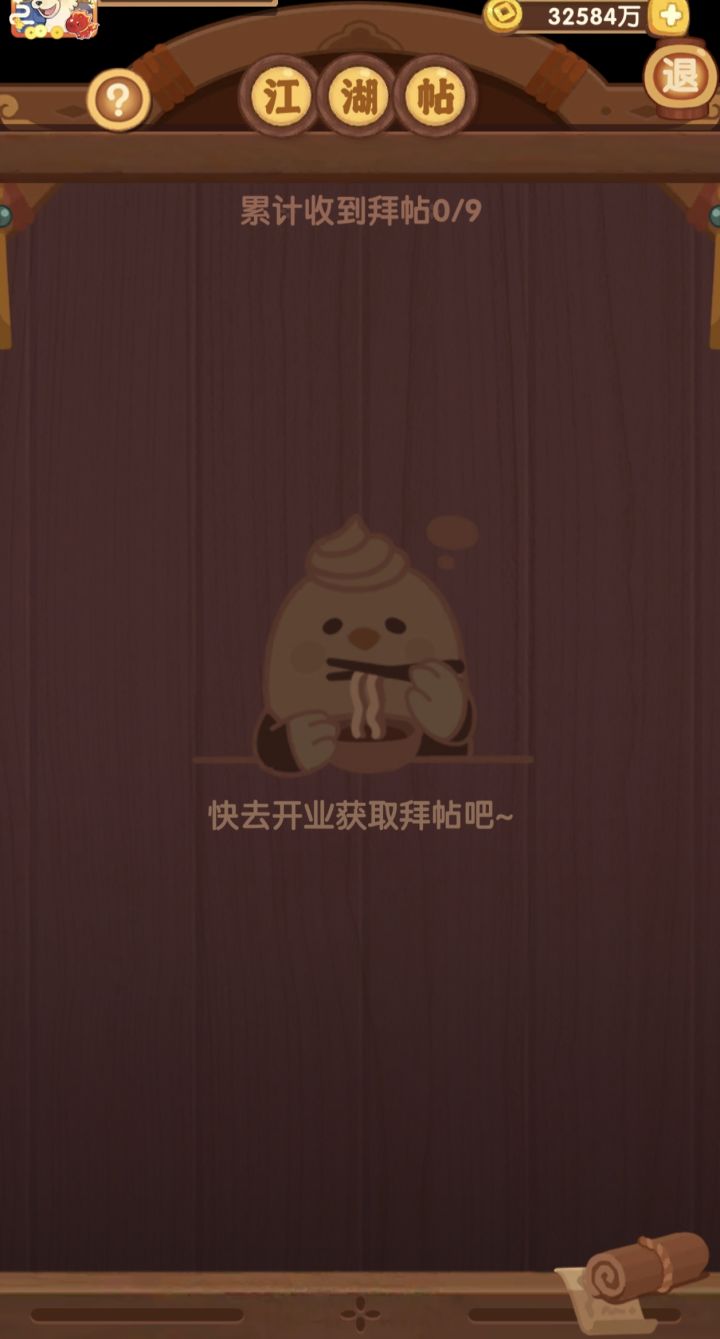 江湖贴?截图