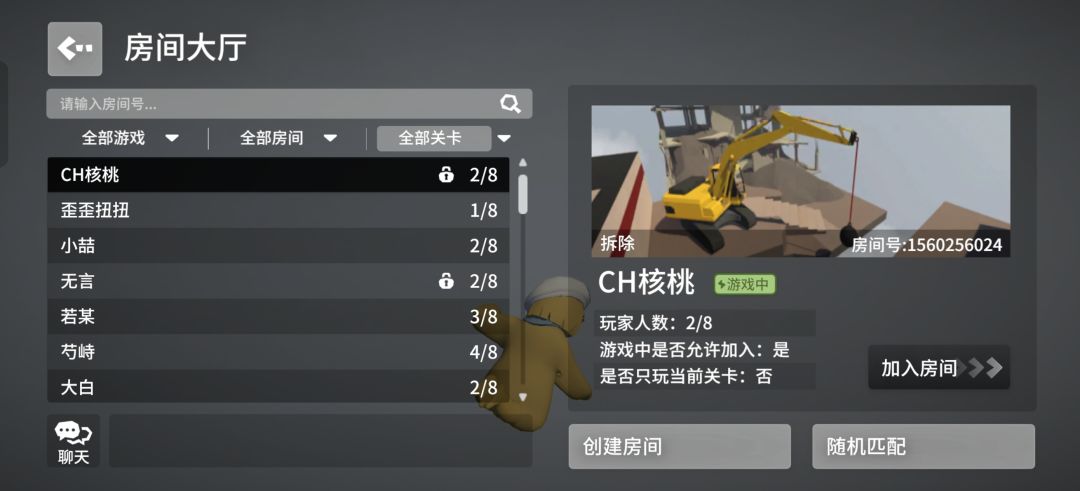 官方联机怎么做的?还不能开麦😡 2