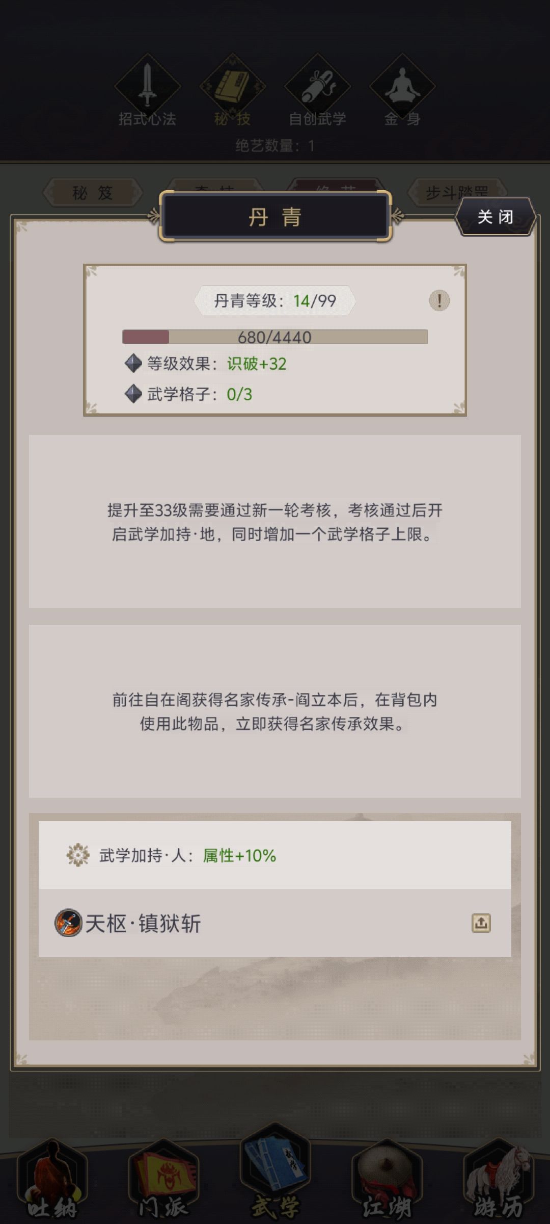 显示属性加10%,能否加武学伤害? 1