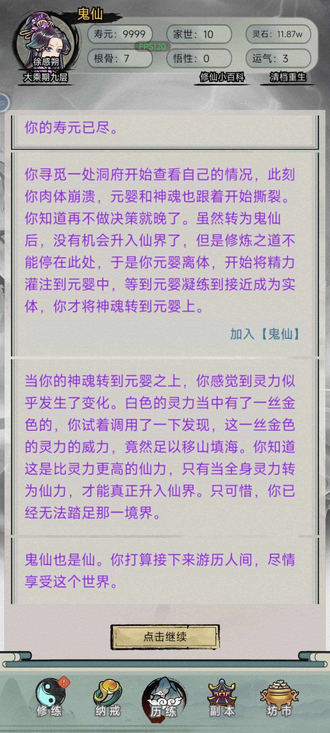 没寿命了 只能成就鬼仙了 1
