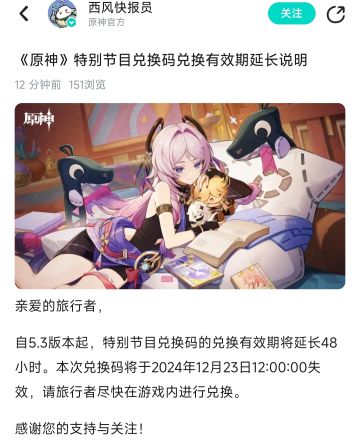 原神兑换码可使用时间延长（内含兑换码）