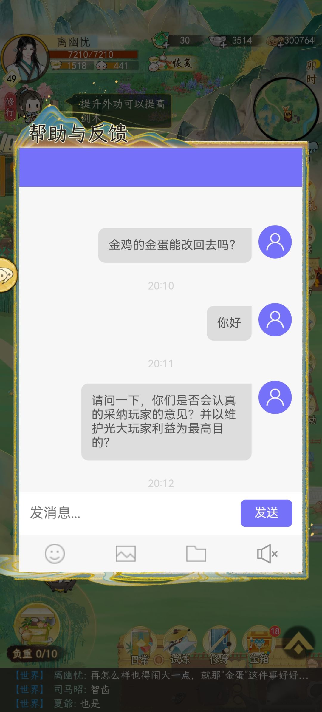 难得在一个游戏里提意见,大家看看在理不? 6