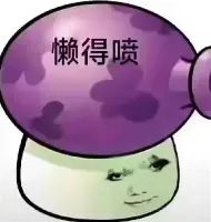 游戏里被队友坑了该不该直接开喷?截图