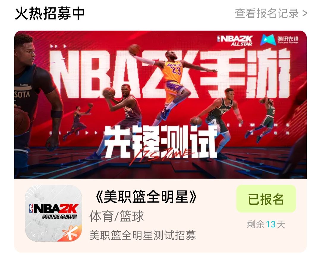 美职篮全明星,测试报名了。 1