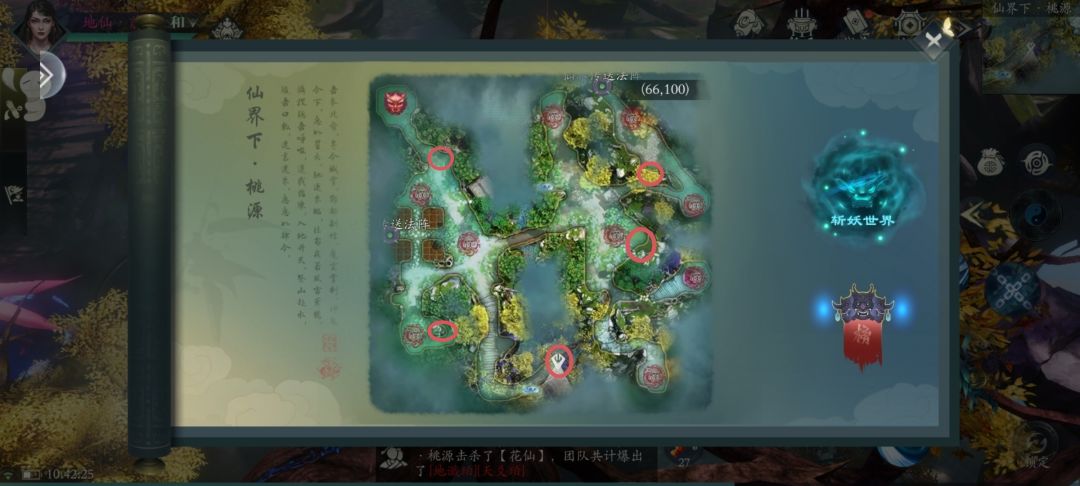 仙界图宝箱点截图