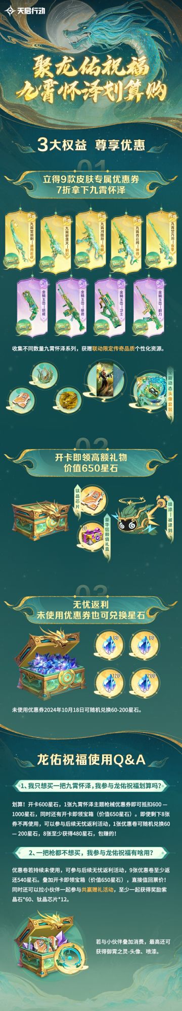 3大权益，「九霄怀泽」更划算( ✧Д✧) YES!!