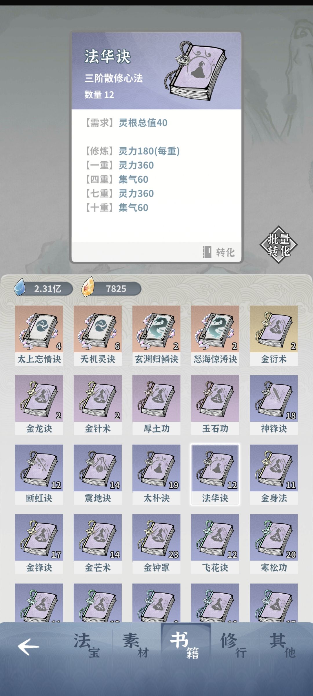 火剑血抗打不过镇渊古钟,大佬们怎么搞 10