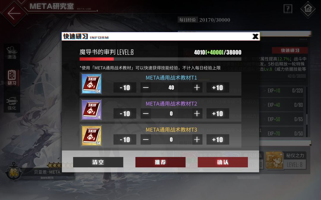 为什么手动和推荐给的经验不一样 1