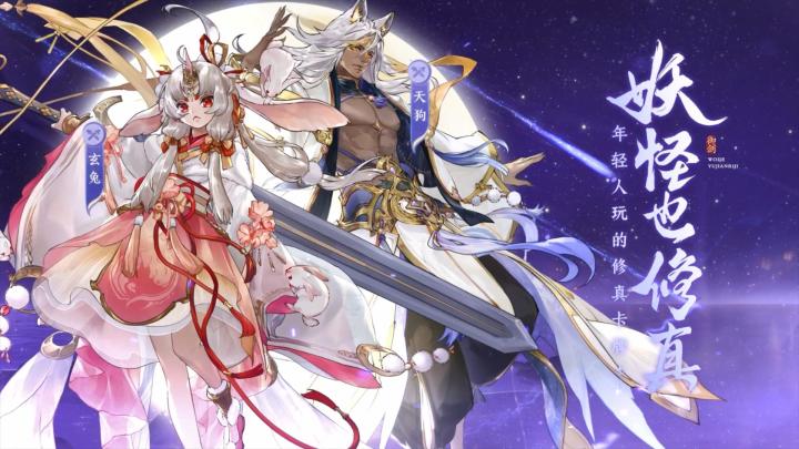 《我的御剑日记》天狗&玄兔PV--「星月相伴」截图