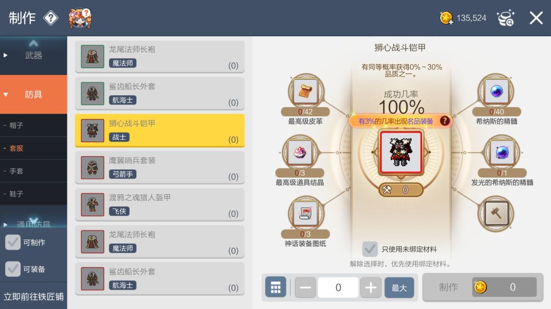 装备概述截图