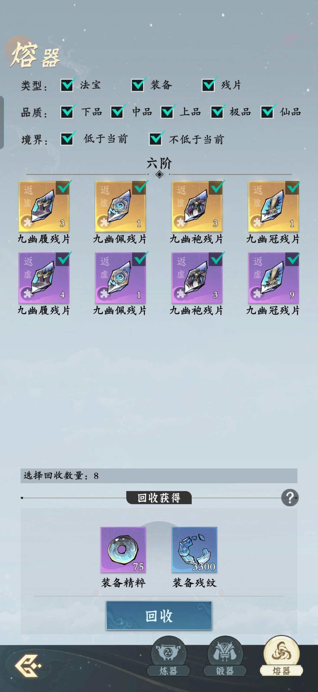 装备怎么处理掉? 2