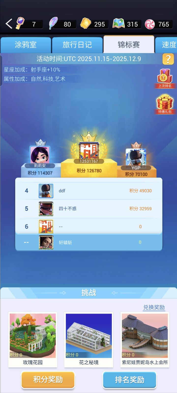 为什么第一个不是射手？截图