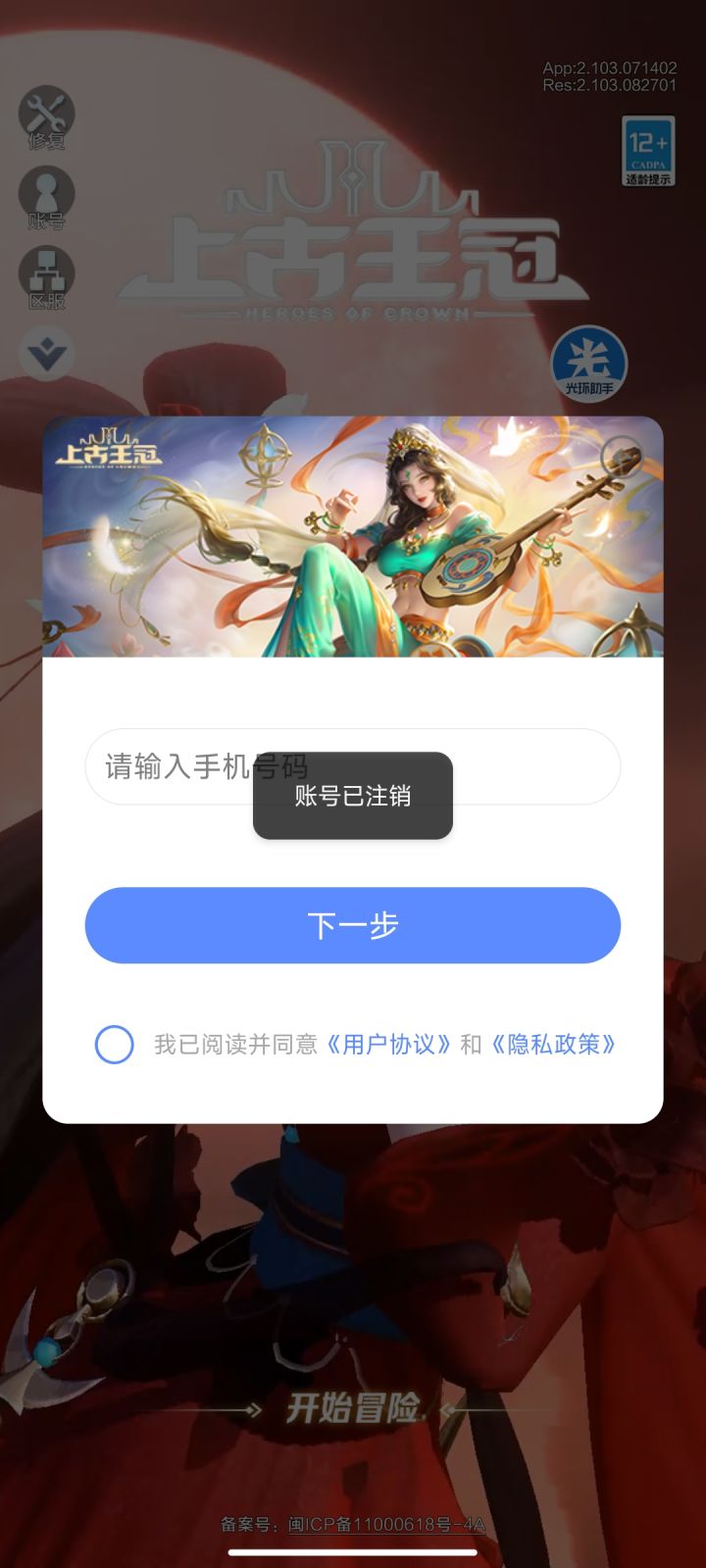 账号没了我还不能注册?截图