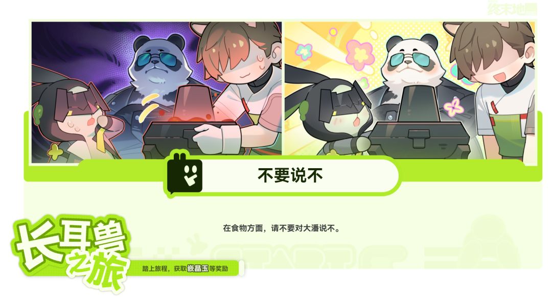 长耳兽之旅 1