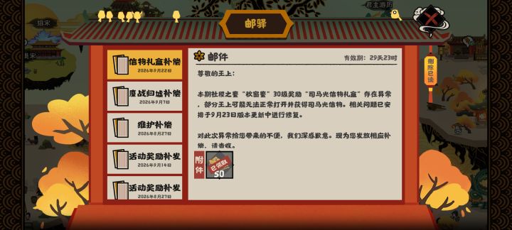 社稷之鉴补偿到了截图