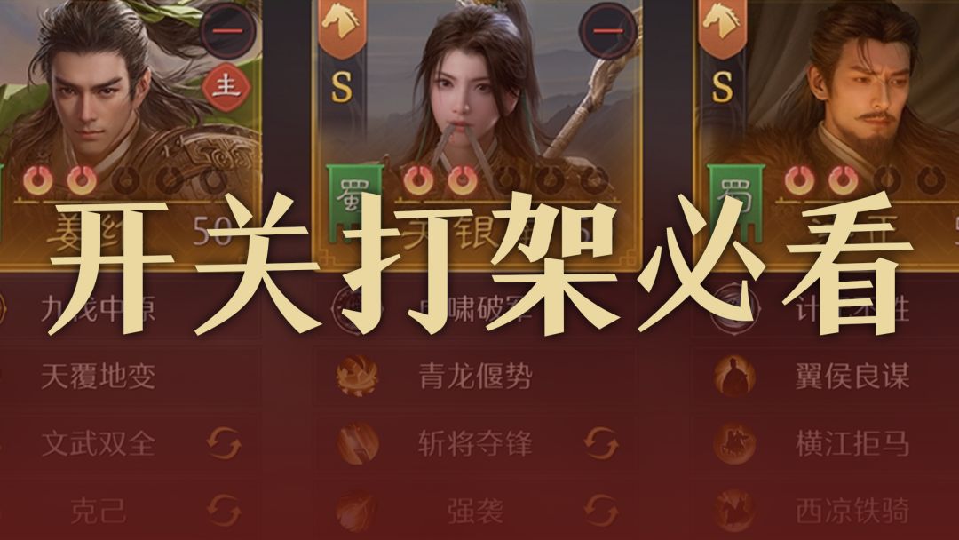 【攻略】明日开关！来看S2武将怎么搭配截图