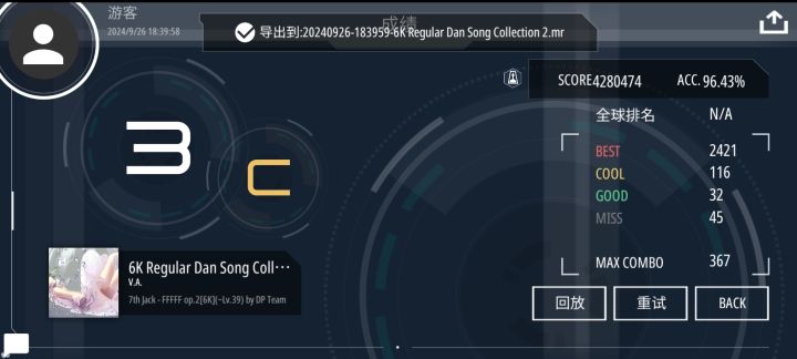达成6k假7dan咯截图