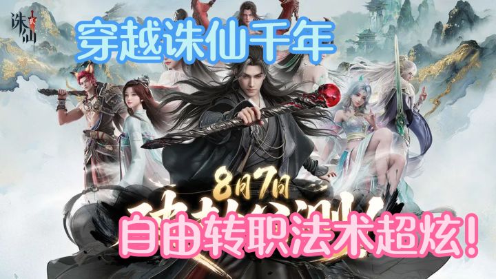 穿越诛仙千年后选种族:灵族、人鱼还是兽耳?自由转职法术超炫!截图