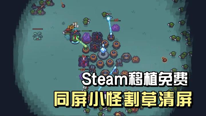 拆树挖水晶打怪👾9.3高分的Steam移植像素塔防，根本停不下来🔥截图