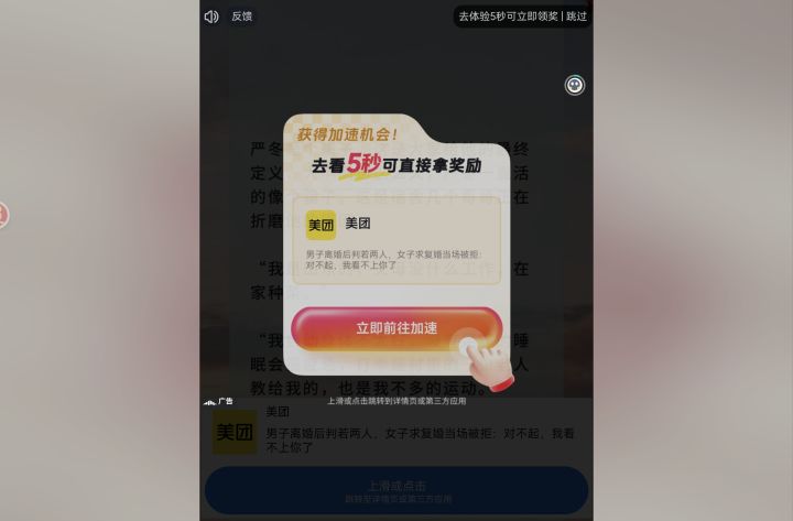 ？为什么自动给我跳转广告呀？截图