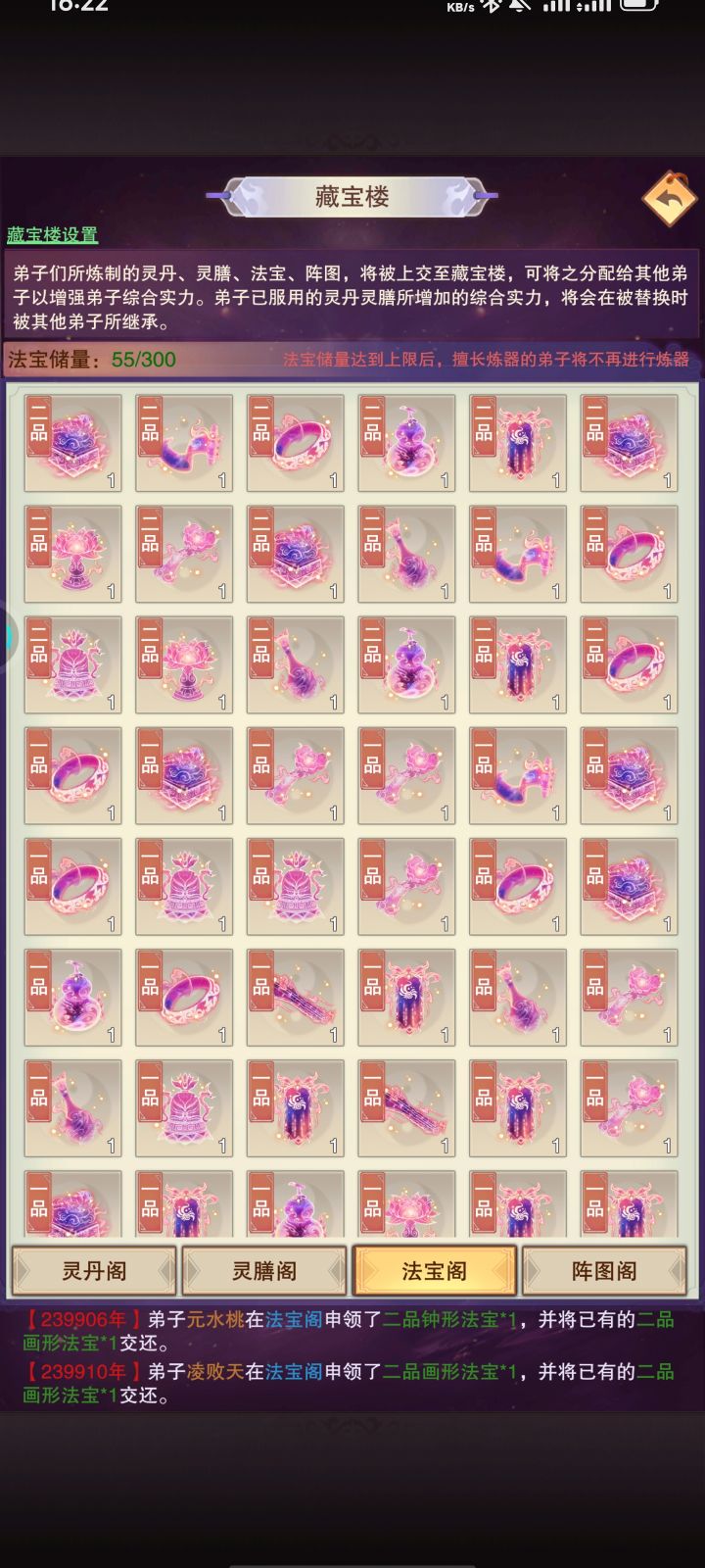 道统多余的法宝 怎么处理啊截图