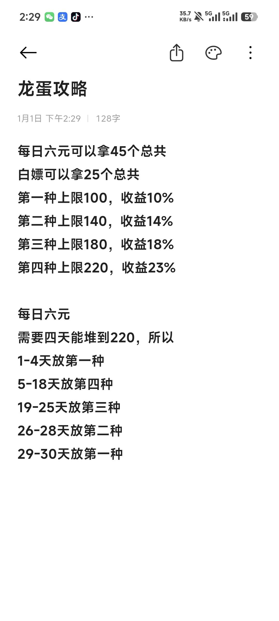 龙蛋攻略，仅供参考截图