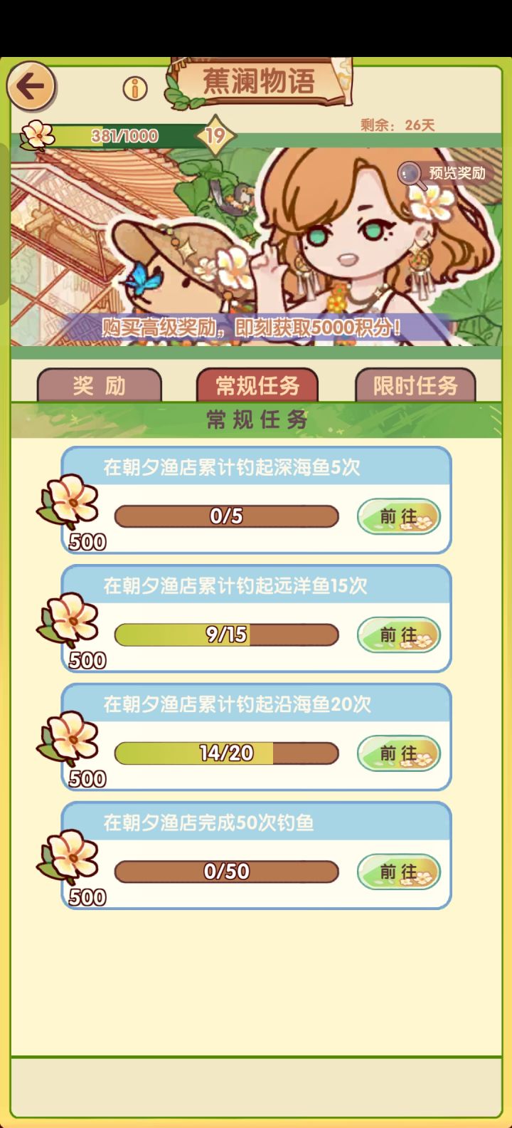 能不能别给我刷钓鱼任务了截图