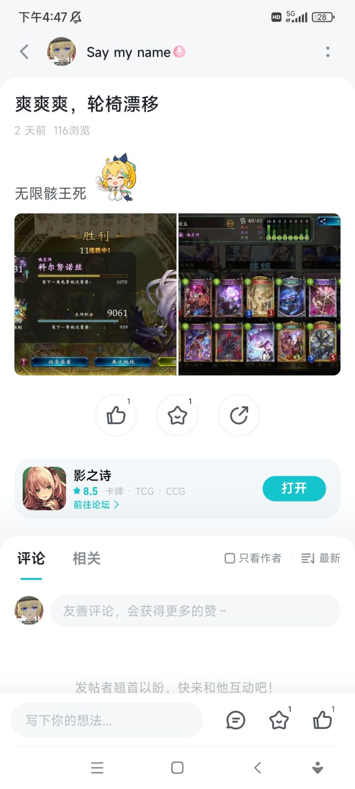 反驳这位“无欲则刚”截图